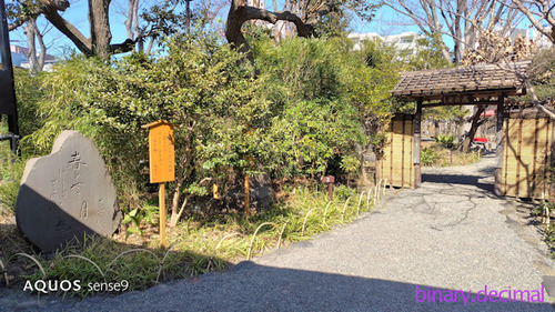 向島百花園_庭門と句碑