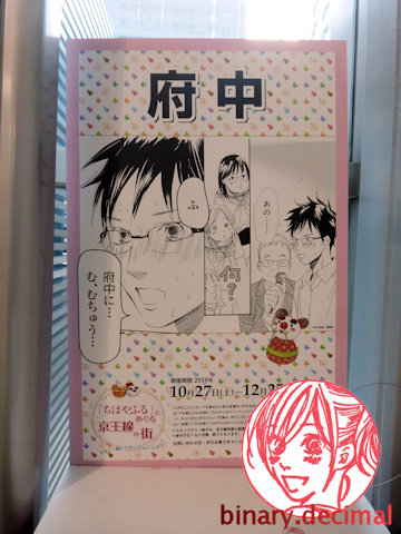 ちはやふるスタンプラリー 京王電鉄 梅成亭スタンプ部