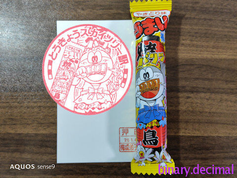 東武やおきんVol2_とうきょうスカイツリー駅