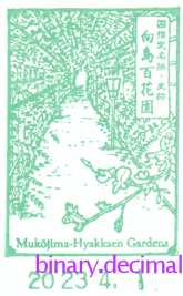向島百花園（長方形・萩のトンネル）