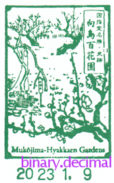 向島百花園（長方形・梅）