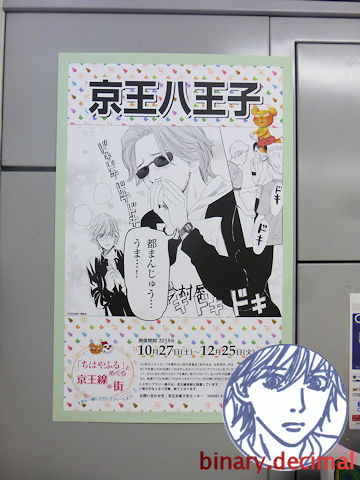ちはやふるスタンプラリー 京王電鉄 梅成亭スタンプ部