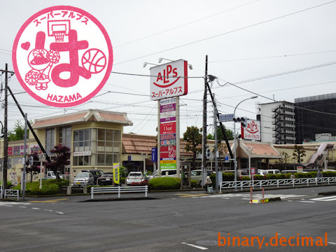スーパーアルプス 創立６０周年記念スタンプラリー 梅成亭スタンプ部