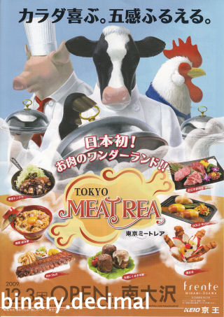 東京ミートレアパンフ