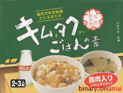 キムタクご飯の素_1