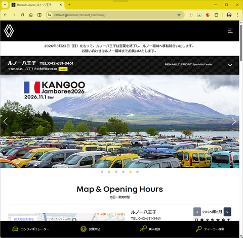 さらばルノー八王子_HPスクショ