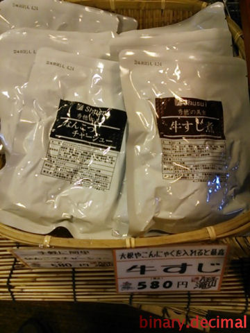 秀穂のレトルト総菜