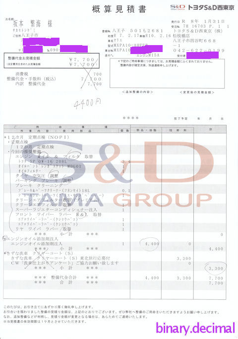 法定12ヶ月点検2026_概算見積書