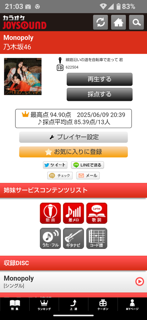 Monopoly_初回１_Screenshot_20250613-210320