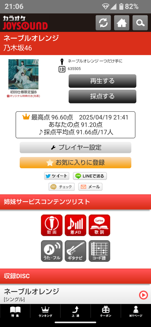 ネーブルオレンジ6回目_1_Screenshot_20250713-210609