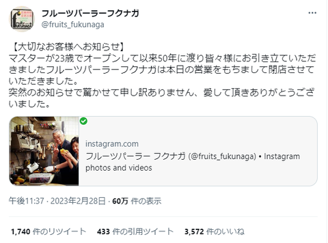 フクナガ_営業終了のお知らせ