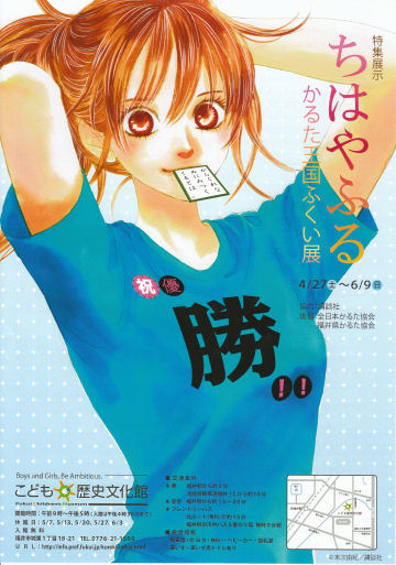 かるた王国ふくい展パンフ１