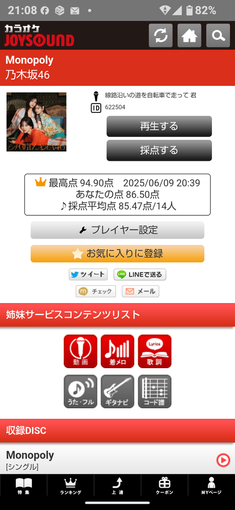 Monopoly_初回３_Screenshot_20250613-210857