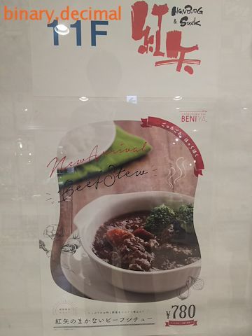 まかないビーフシチュー_ポスター