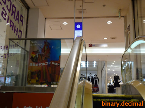 津田沼パルコで ジャガーさんとメリークリスマス 梅成亭