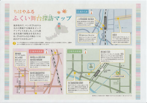 かるた王国ふくい展パンフ２