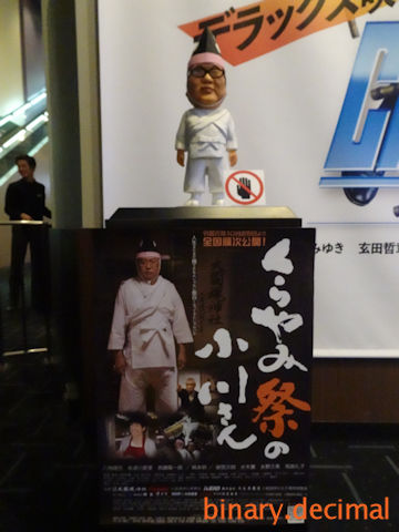 映画 くらやみ祭の小川さん は素晴らしい 梅成亭