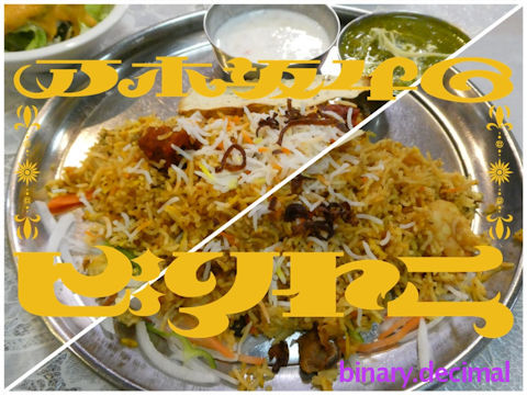 ビリヤニハウスタイトル