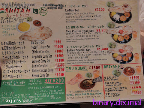 市営ビリヤニホール（ランチメニュー）