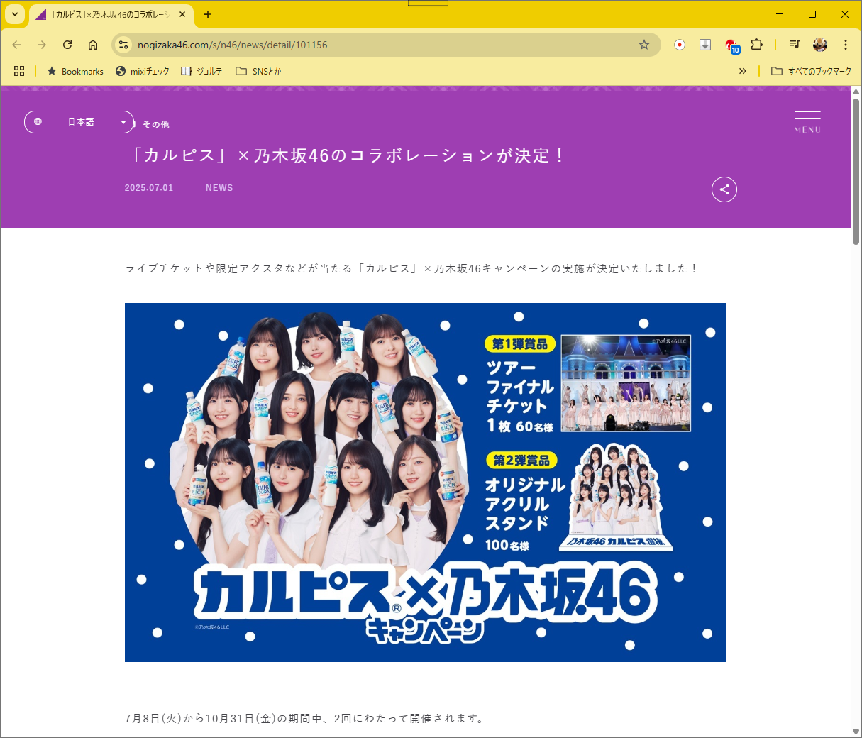 乃木坂×カルピス　　S Z カルピス×乃木坂46キャンペーン : 梅成亭