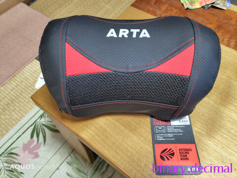 ARTAのネックアシストクッションを買ってみた : 梅成亭