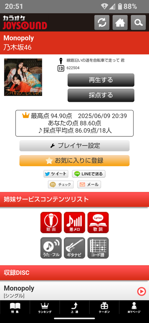 Monopoly11回目_1_Screenshot_20250716-205103