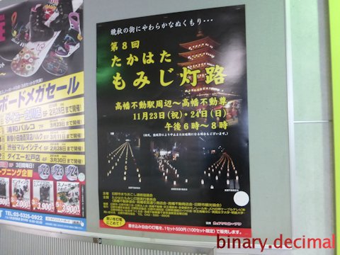 高幡不動万灯会と たかはたもみじ灯路 梅成亭