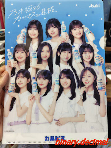 当選品　乃木坂46　カルピス　アクリルスタンド&クリアファイル(全5種) 美術品・アンティーク・コレクション 当選品 乃木坂46 カルピス