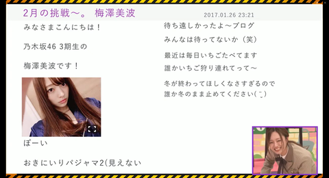 202526_梅ブログのスクショ