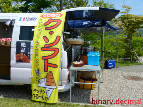 笑撃のク・ソフト１