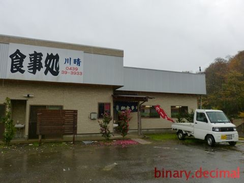 笹川湖畔の食事処1