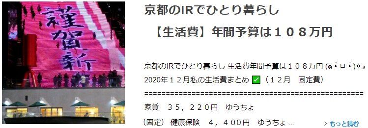 京都のIRでひとり暮らし 生活費年間予算は１０８万円