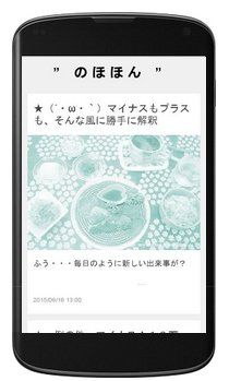 のほほん モバイル画面