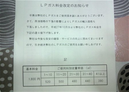のほほん LPガス値下げ 9-19