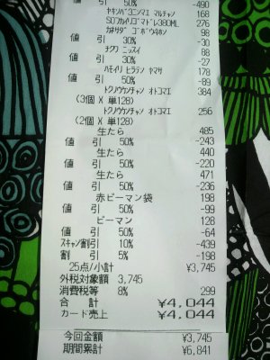 のほほん5-4 痛い出費3