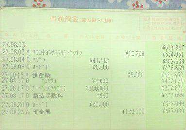 のほほん まとめ入金で預金額アップ作戦