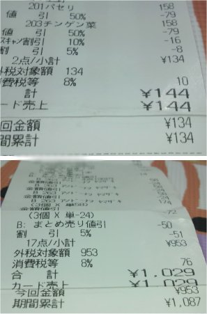 5-1 レシート