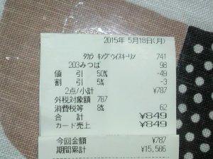 のほほん5-18 支出
