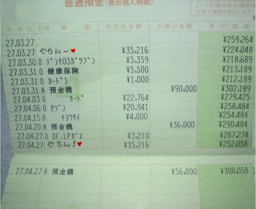 のほほん4-27 メイン通帳