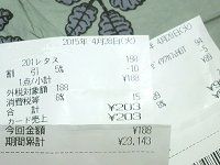 のほほん4-28レシート