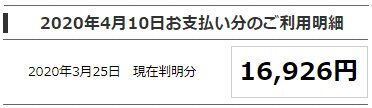 のほほん 食費 3月分 4月払