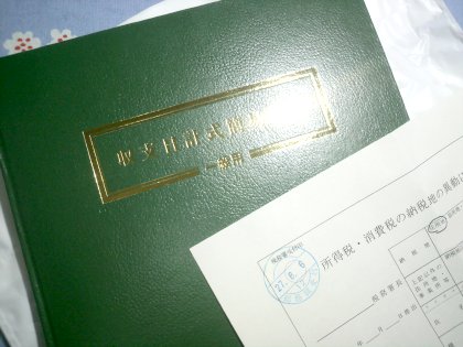 8-6 青色申告