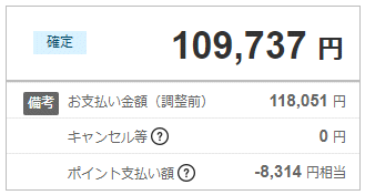 のほほん 楽天カード 3月分