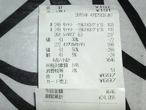 のほほん4-29レシート