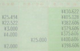 のほほん 今日の通帳 6-19