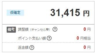 のほほん 楽天カード 4月分 5月払