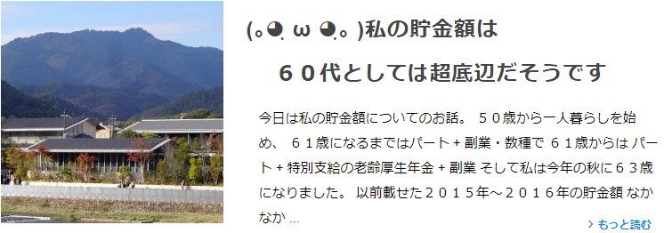 私の貯金額は６０代としては超底辺だそうです 2022 12