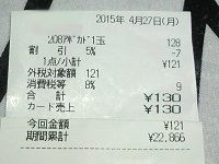 のほほん4-27レシート