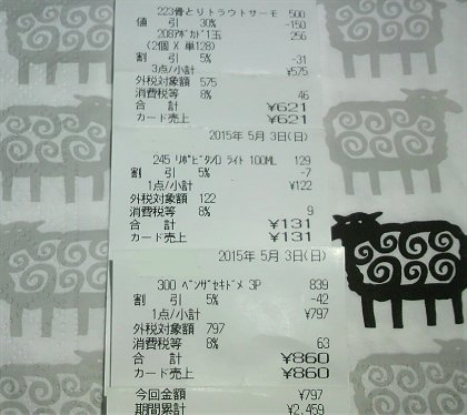 のほほん5-3痛い出費