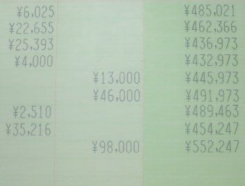 のほほん 7月29日通帳